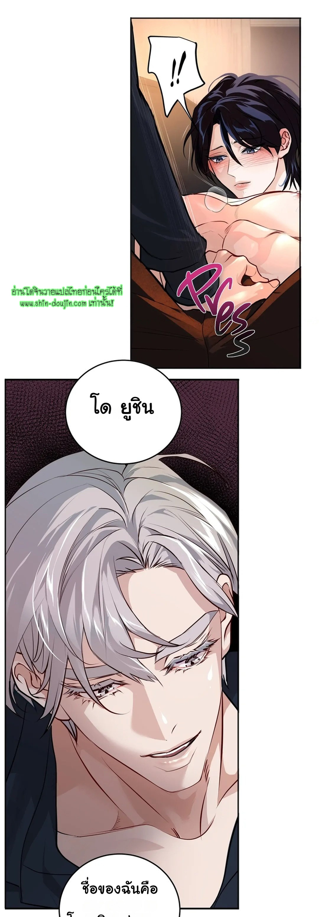 Once Entwined EP 6